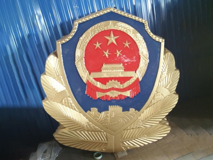警徽的制作流程介绍