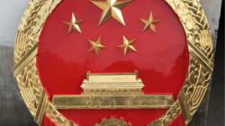 国徽生产厂家能提供哪些包装服务